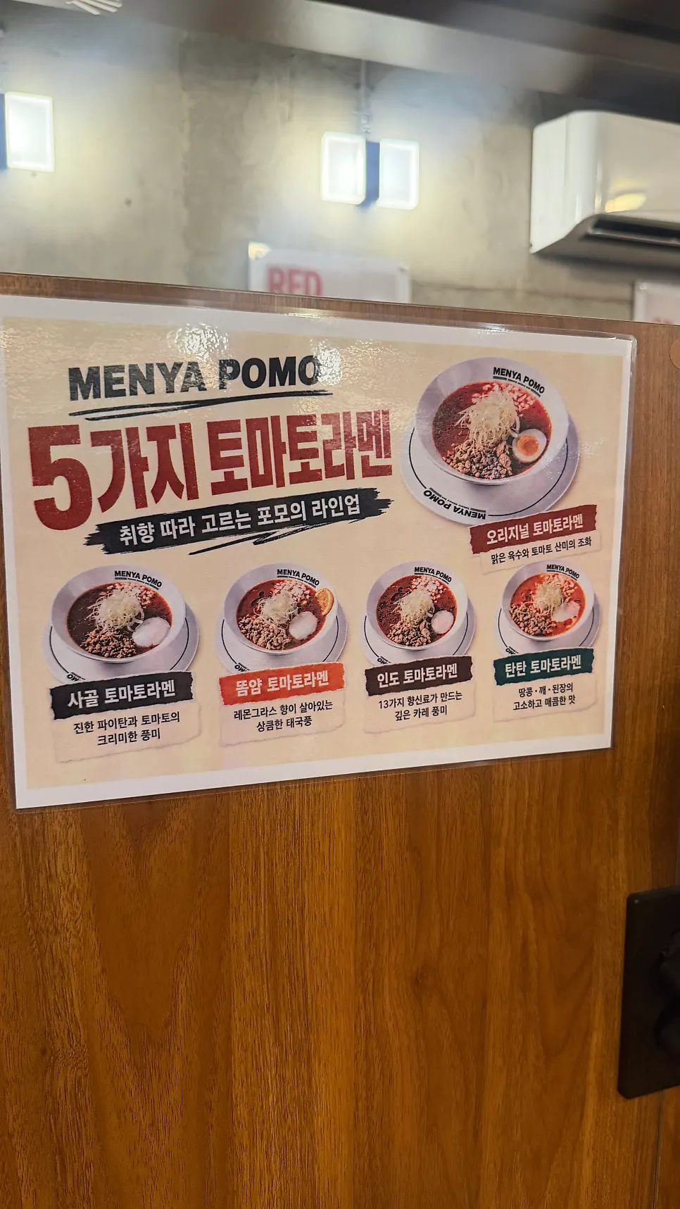 Menya Pomo menu board listing the tomato ramen types