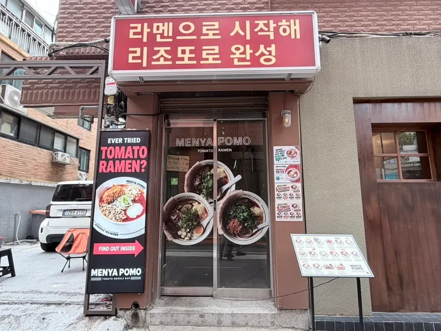 멘야포모 서울숲점 토마토 라멘
