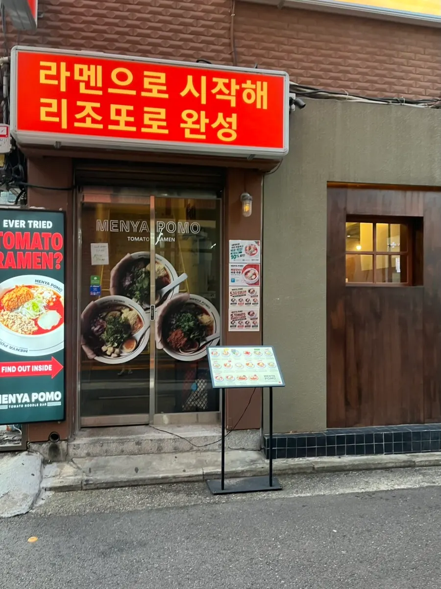 멘야포모 서울숲점 입구 안내