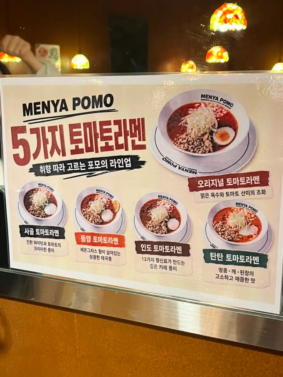 멘야포모 서울숲점 혼밥용 바 좌석