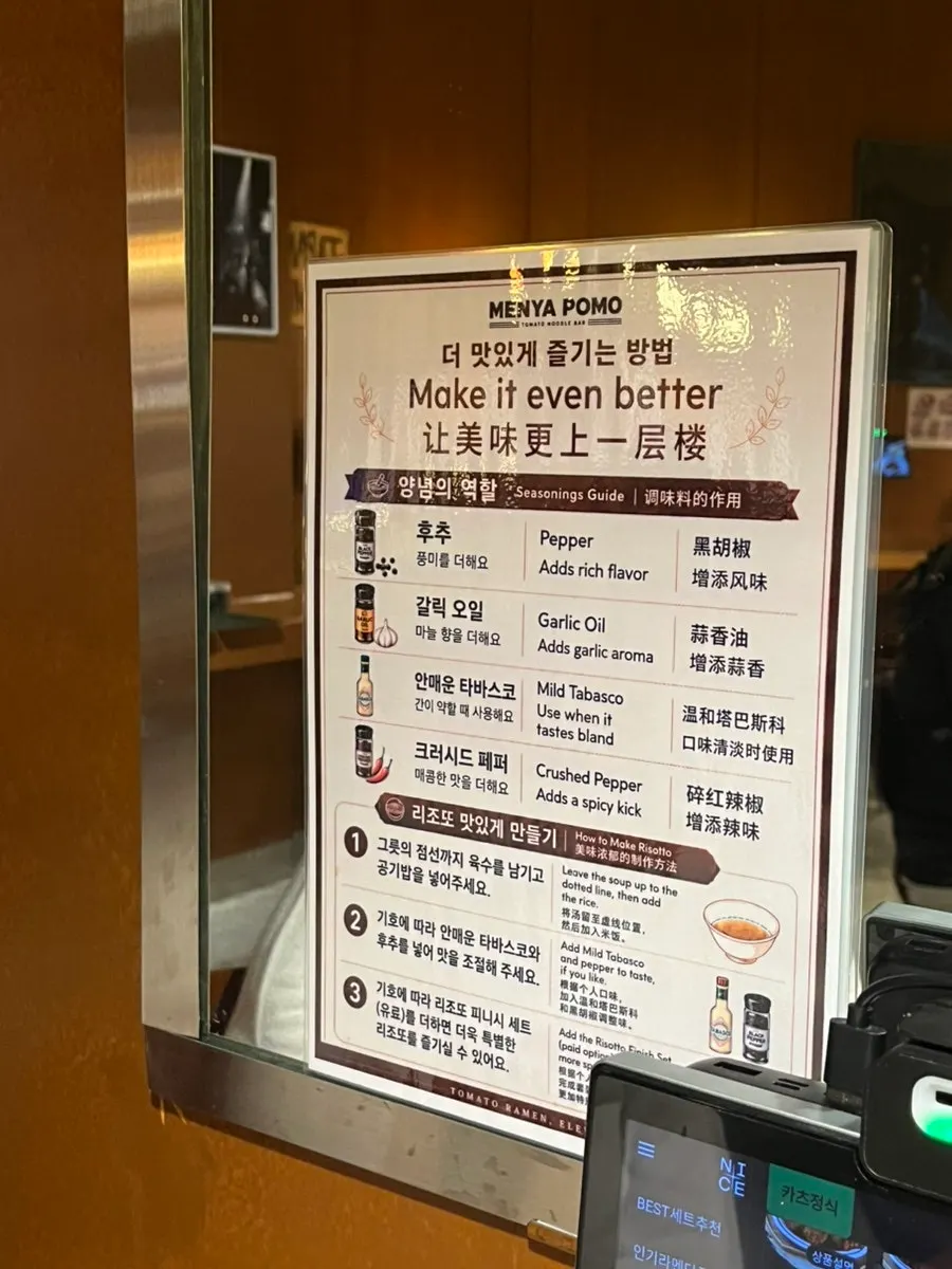 테이블에 놓인 토마토라멘 맛있게 먹는 방법 안내