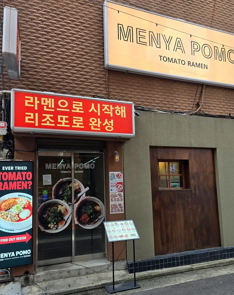 뚝섬역 8번 출구 근처 멘야포모 서울숲점 외관