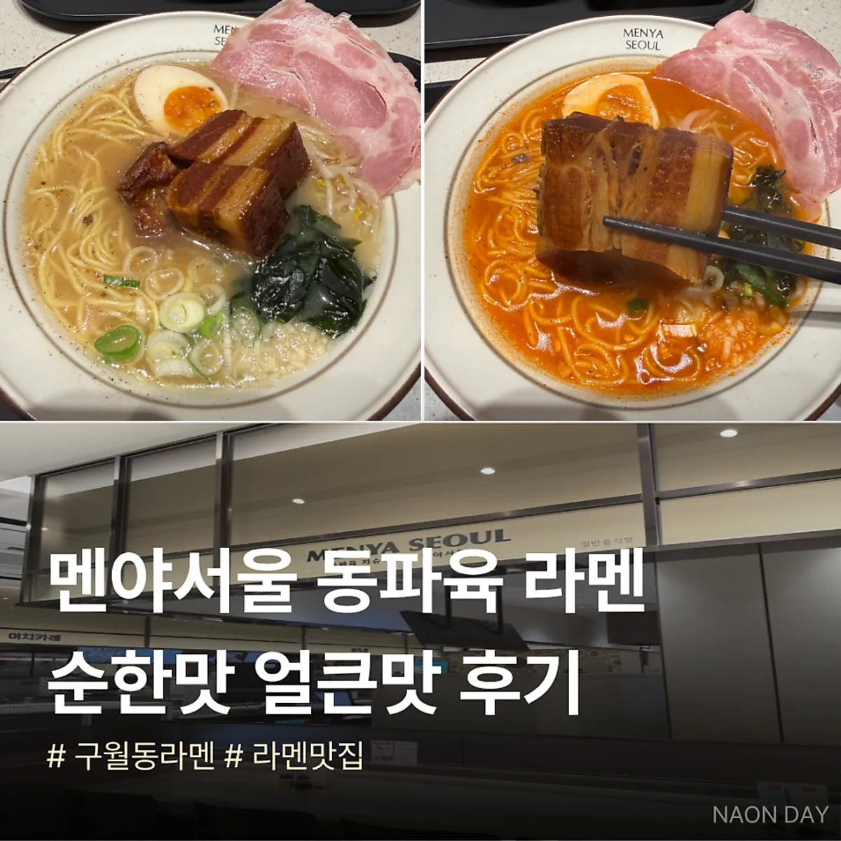 Signature photo of Menya Seoul's dongpo pork ramen