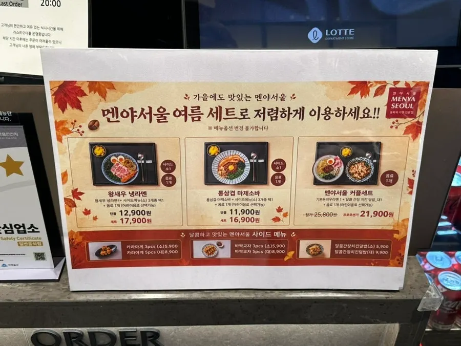 멘야서울 라멘과 마제소바 메뉴 안내