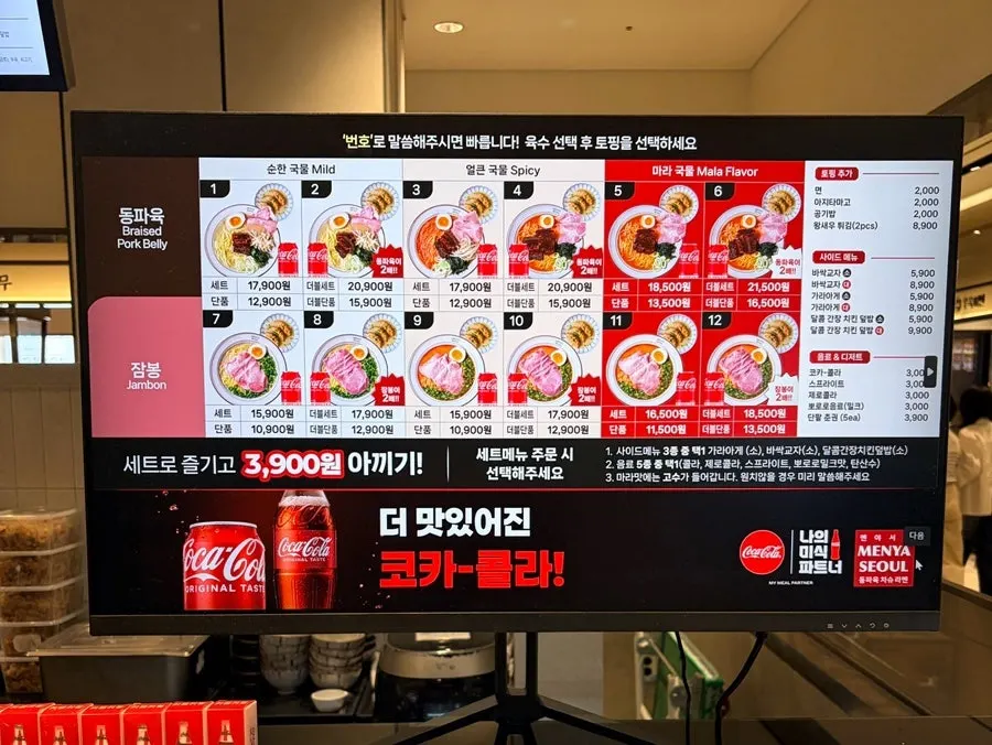 국물 세 가지와 토핑을 고르는 멘야서울 메뉴판