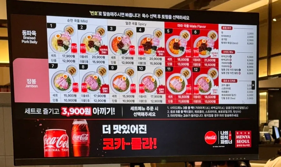 멘야서울 라멘 세트 메뉴판
