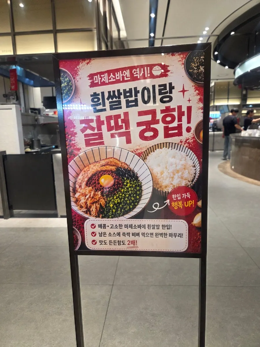 Menya Seoul mazesoba menu information