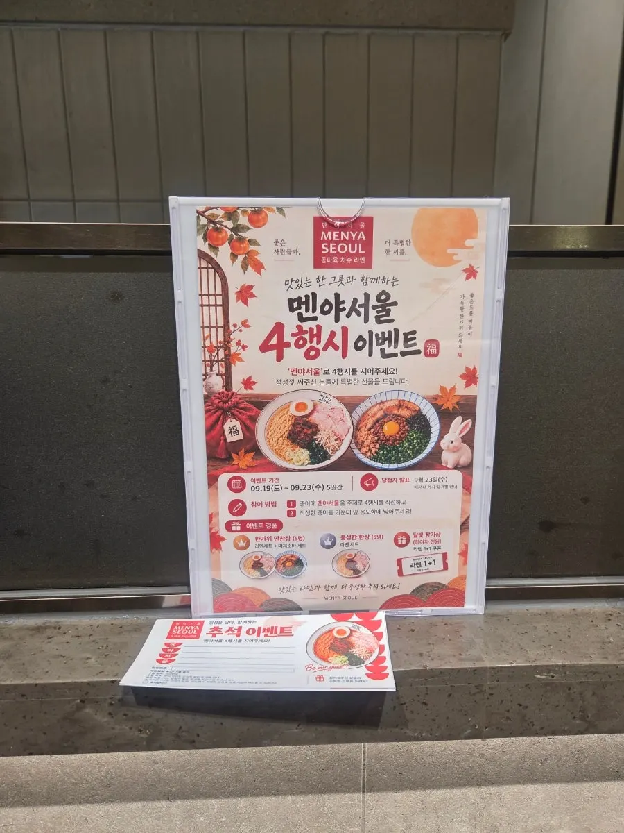 Menya Seoul seasonal set menu signage