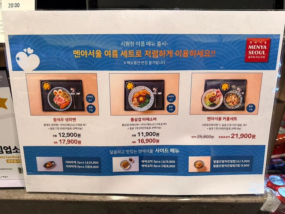 Menya Seoul summer set seasonal menu announcement