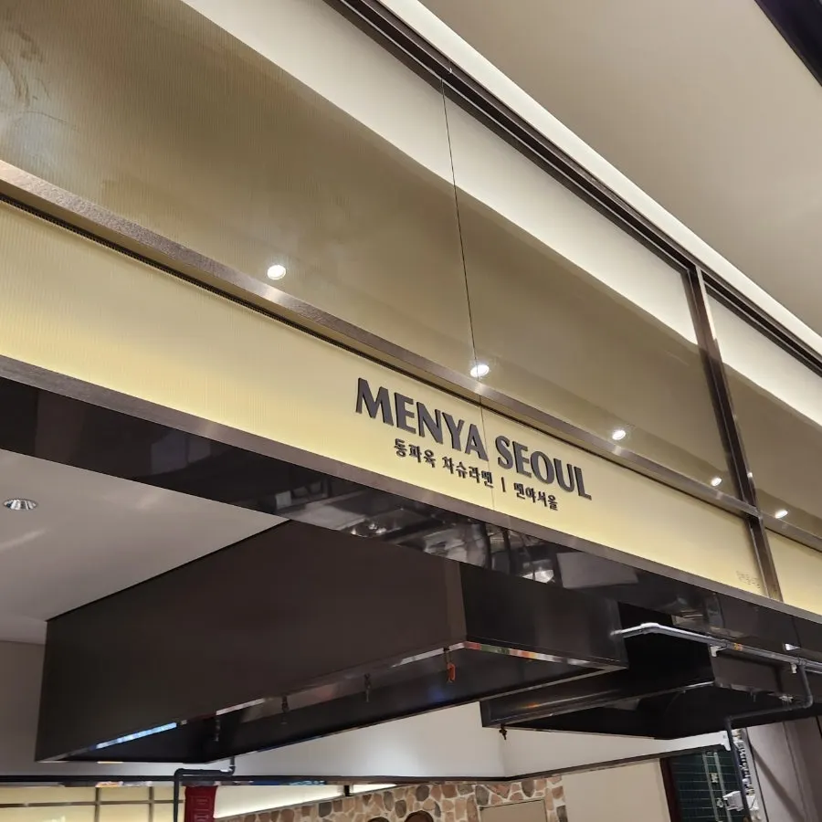 Menya Seoul Lotte Department Store Incheon Branch dongpo pork ramen cover photo