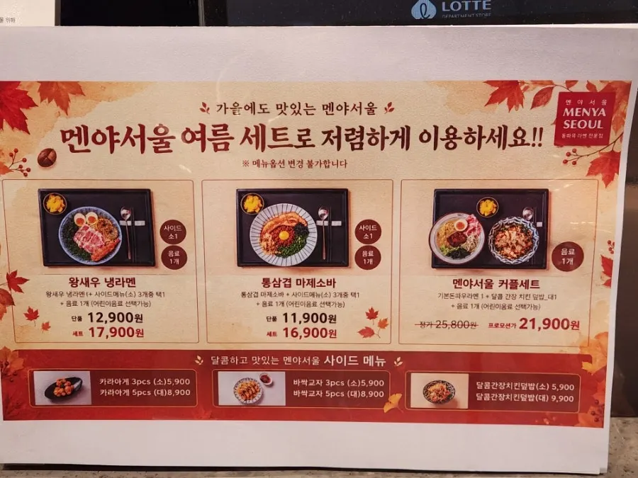 Menu showing single ramen and side-included sets