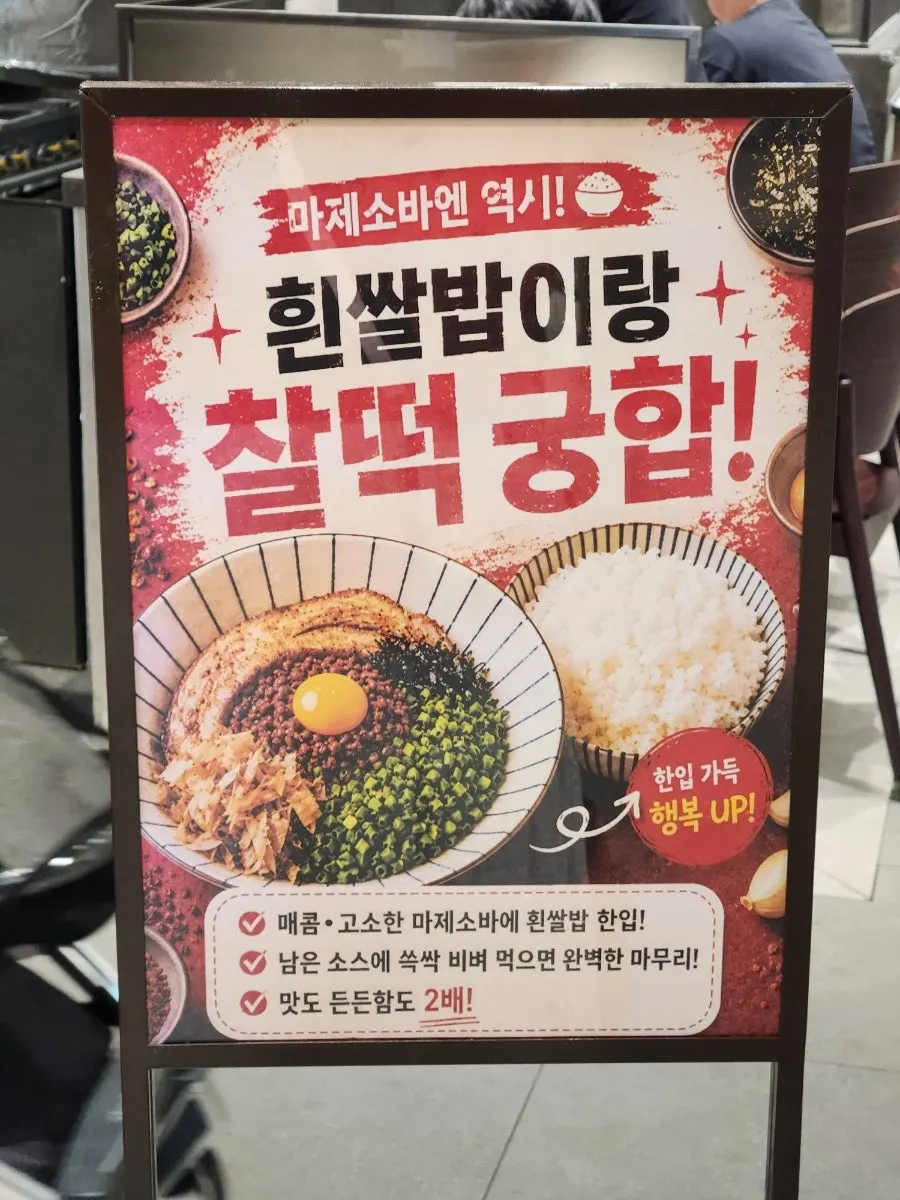 Menya Seoul menu with sold-out sign on mazesoba