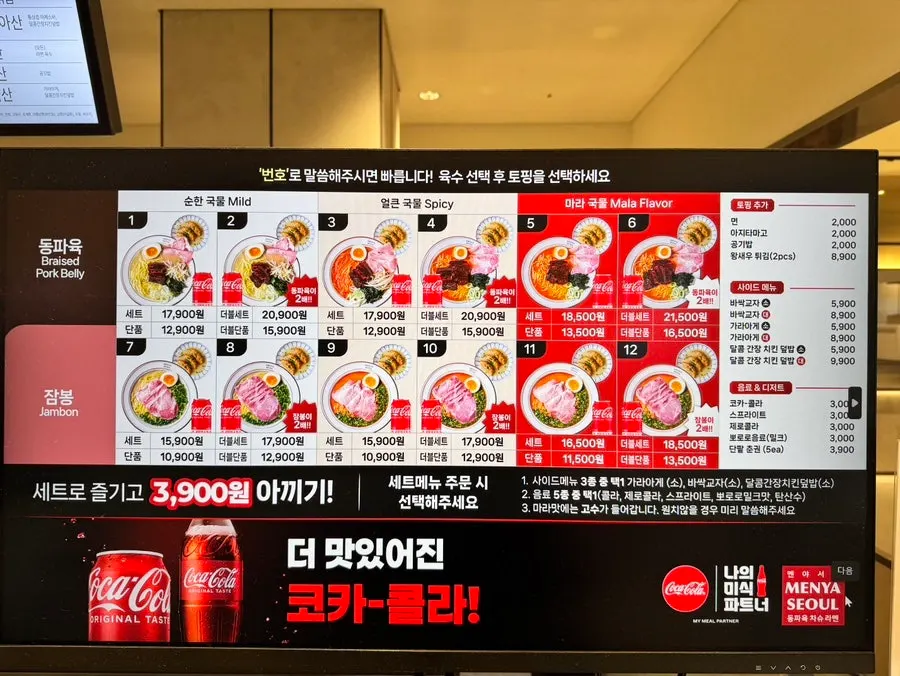 Menu sign at Menya Seoul featuring dongpo pork char siu ramen