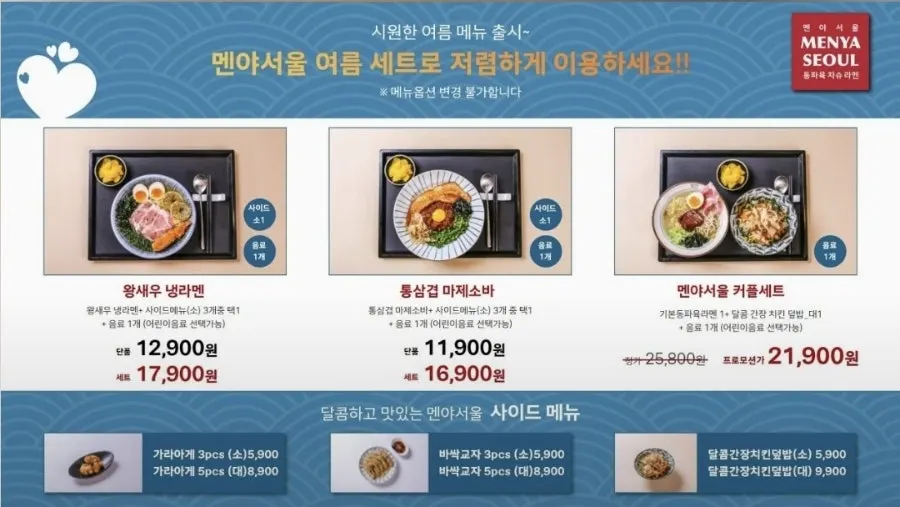 Menya Seoul menu board showing ramen and side dishes
