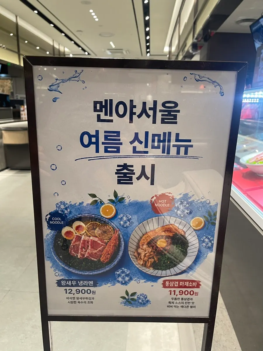 Poster showing set menus and the summer new menu items