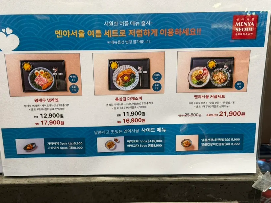 Menu board listing mazesoba and side dishes