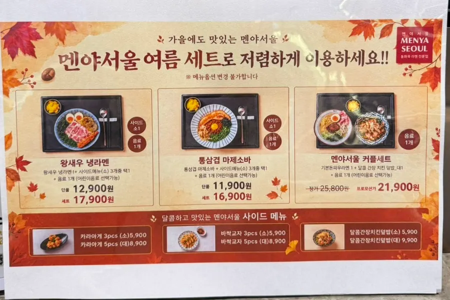Menu board listing mazesoba and chicken rice bowl