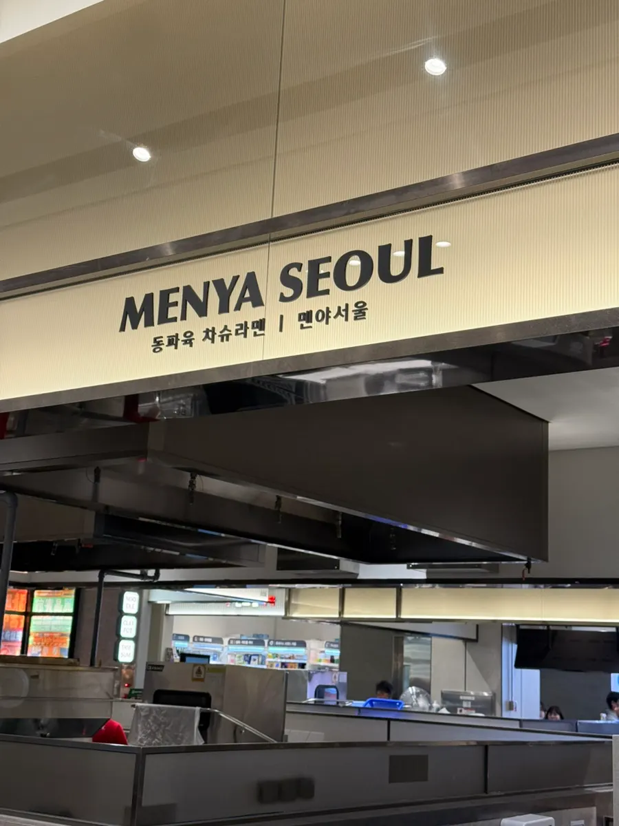 아웃백스테이크 앞에서 보이는 멘야서울 입구