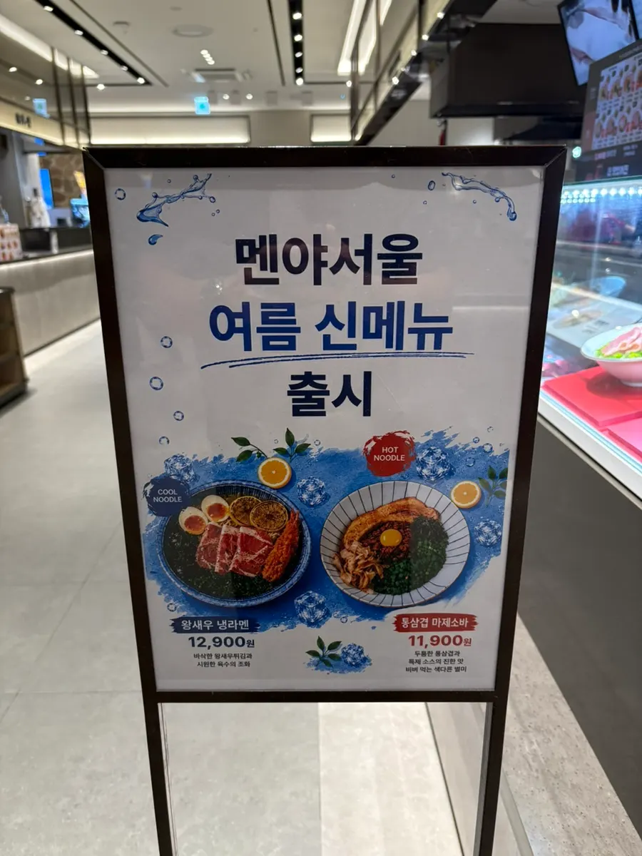 Sign for Menya Seoul's signature char siu ramen menu