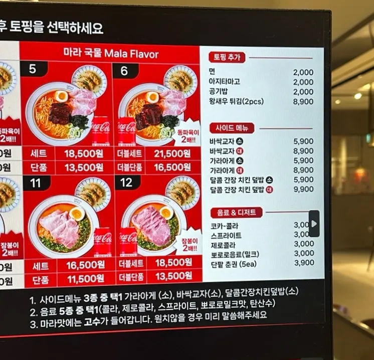 멘야서울 인천점 메뉴판과 세트 구성 안내