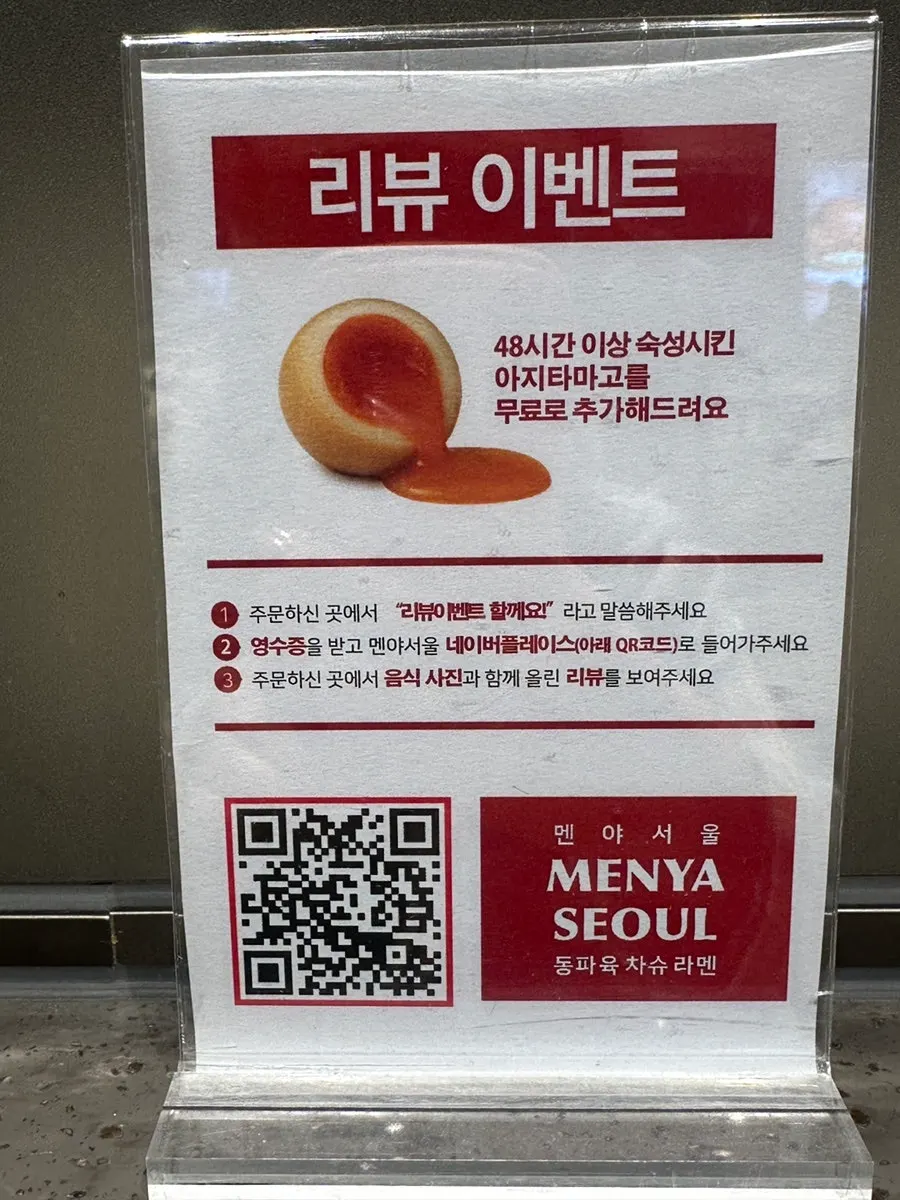 멘야서울 인천점 리뷰 이벤트 타마고 증정 안내