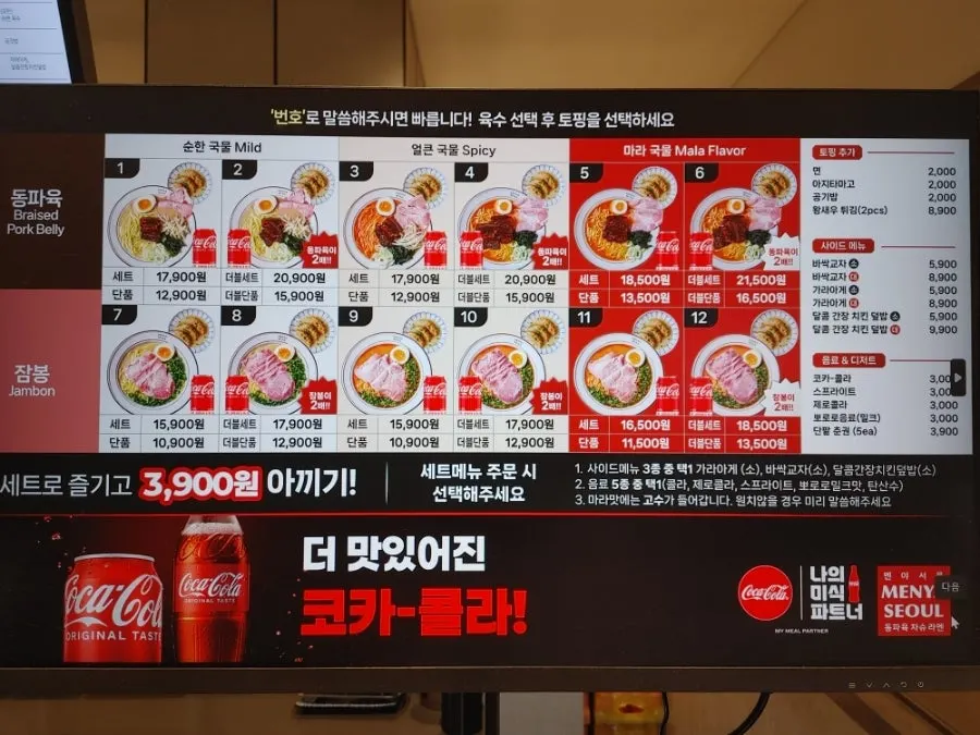 멘야서울 세트 메뉴 안내판