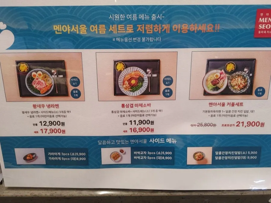 롯데백화점 인천점 지하 1층 멘야서울 매장 내부
