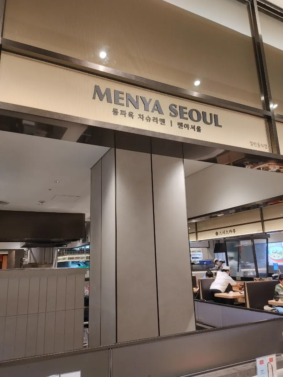 멘야서울 매장 세로 내부 사진