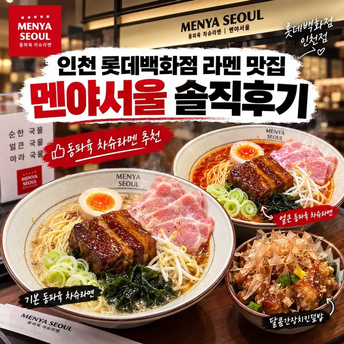 Dongpo pork char siu ramen at Menya Seoul Lotte Department Store Incheon Branch