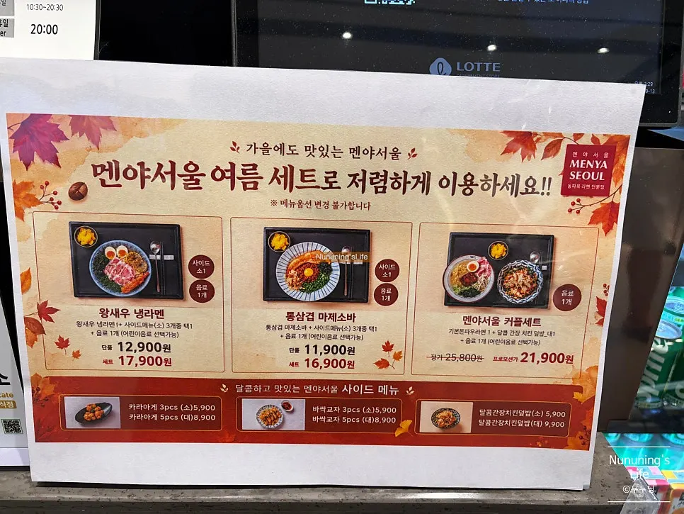 멘야서울 메뉴와 가격 안내판