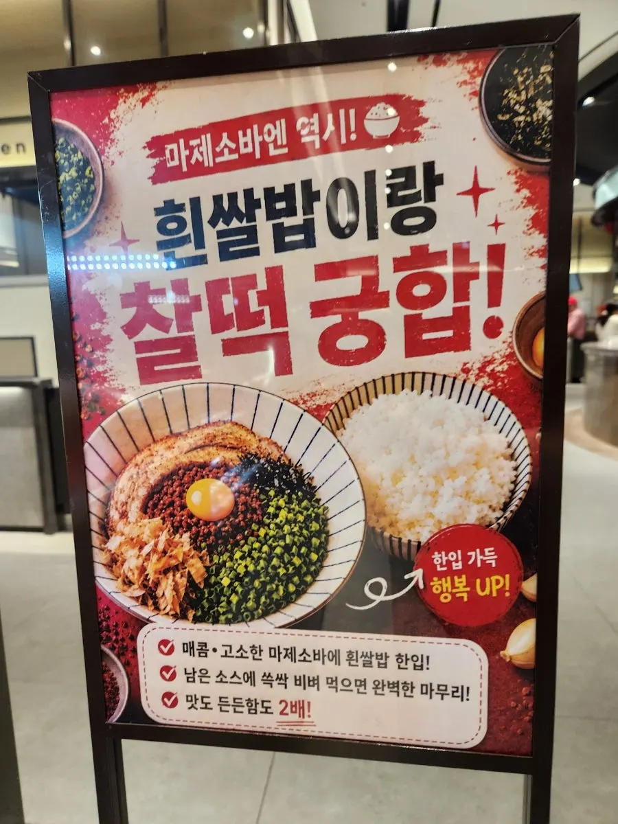 멘야서울 매장 앞 메뉴판