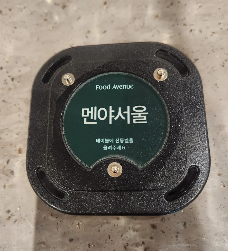 주문 후 받은 진동벨