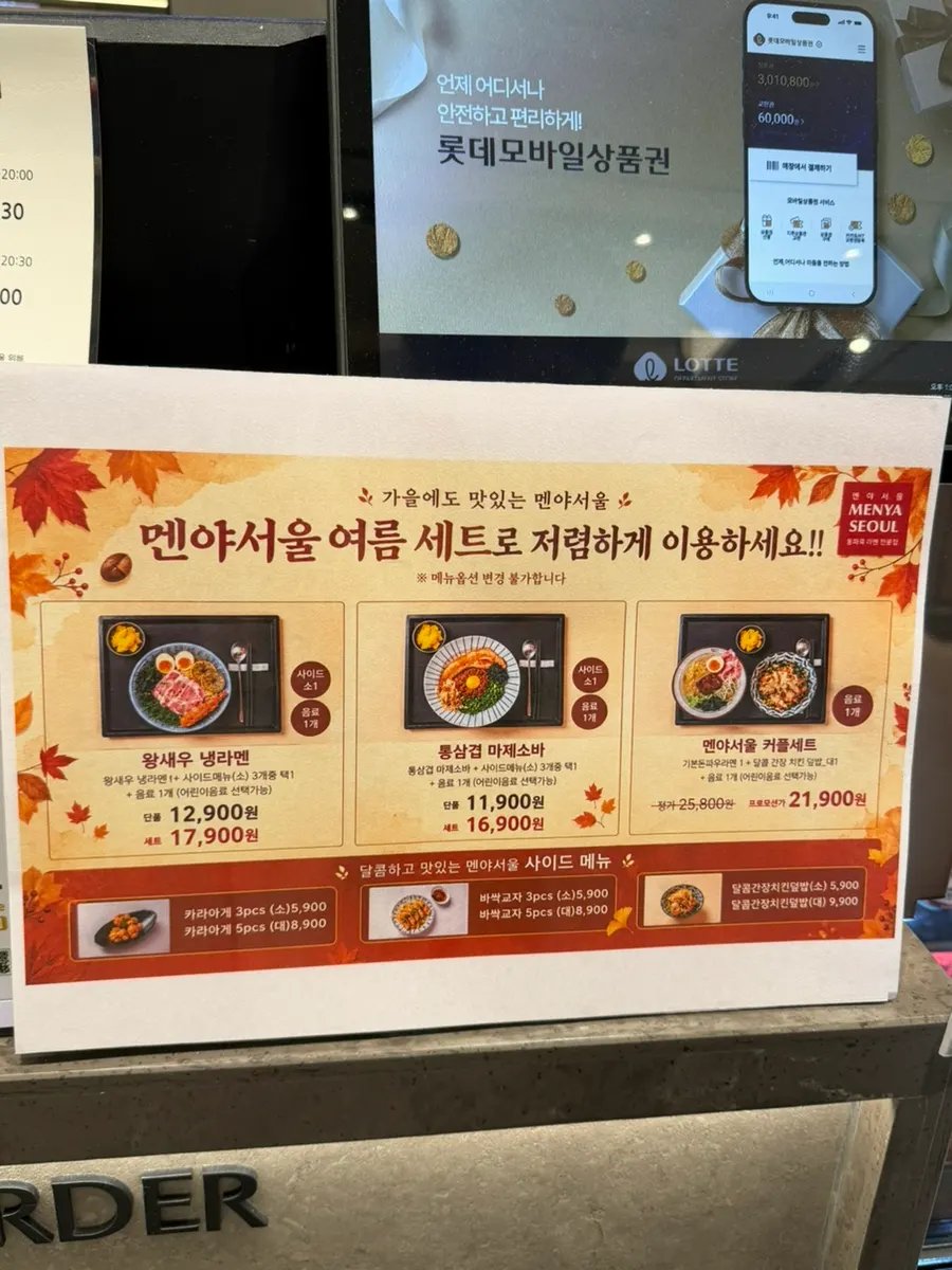 부부가 함께 주문한 라멘과 마제소바 세트 상차림