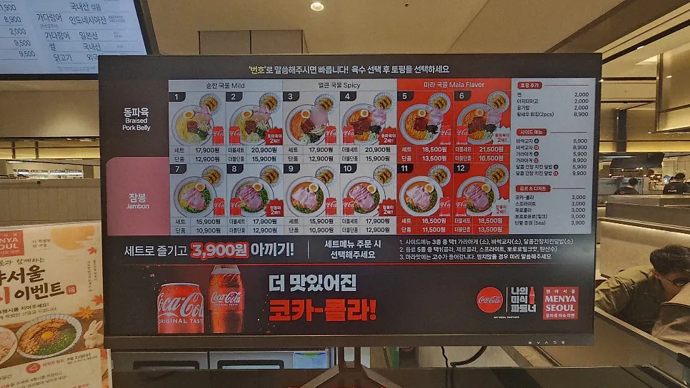 멘야서울 세트 메뉴 구성 안내판