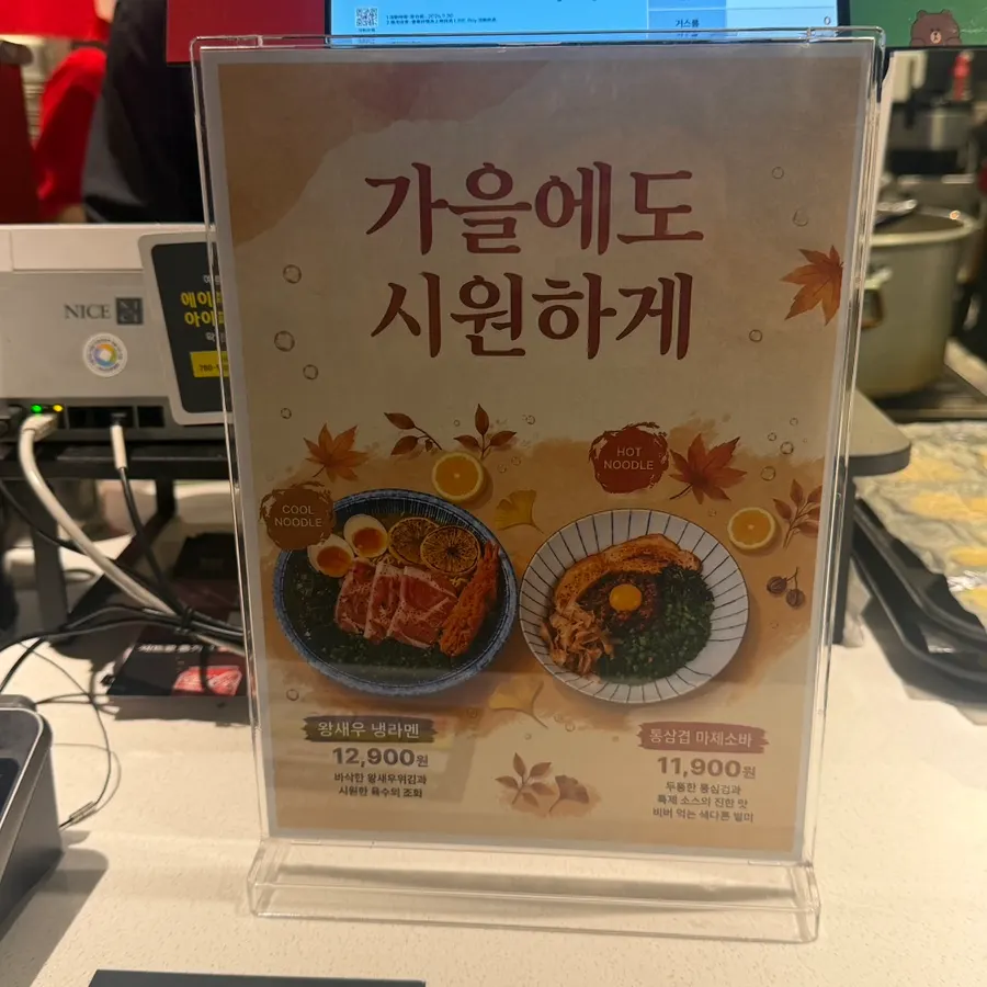 멘야서울 용산아이파크몰점 왕새우냉라멘 방문 사진