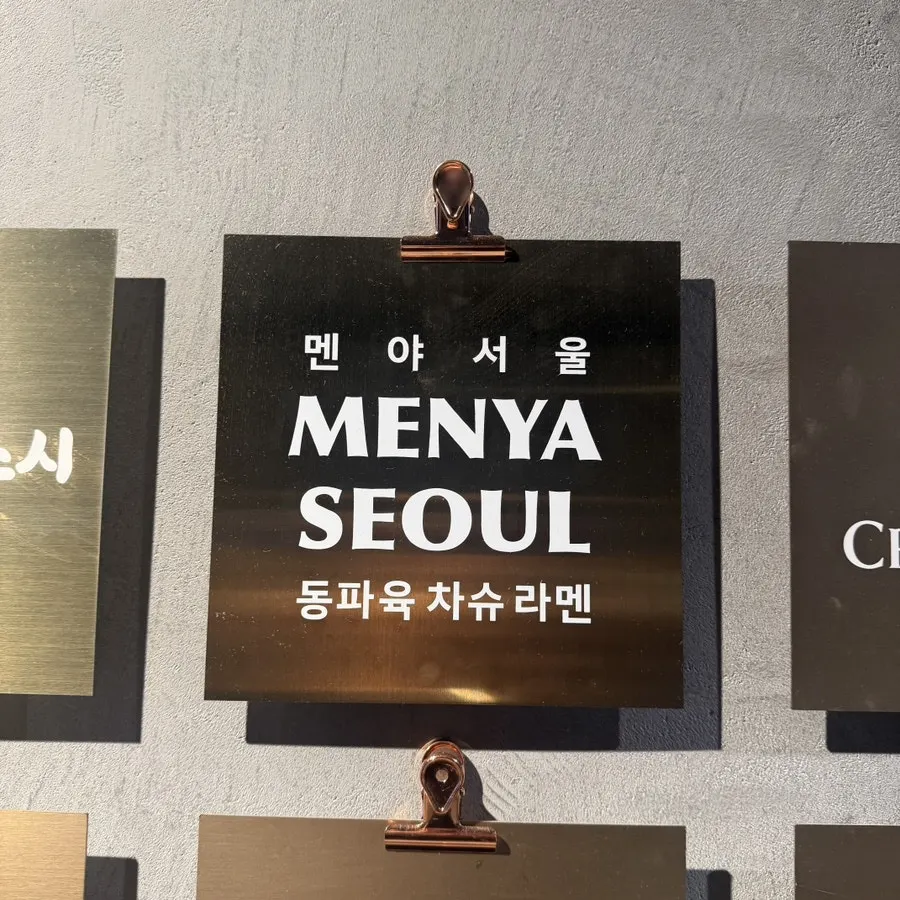 아이파크몰 7층 엘리베이터 앞 멘야서울 안내 동판