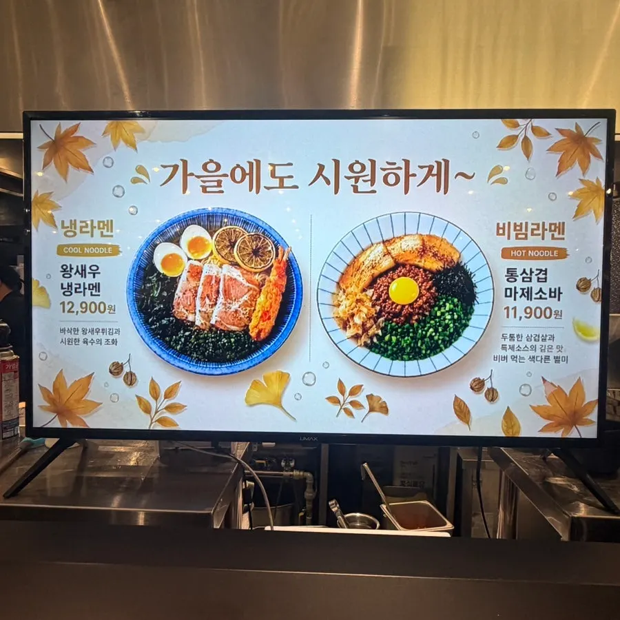 가을에도 시원하게 냉라멘 안내 게시물