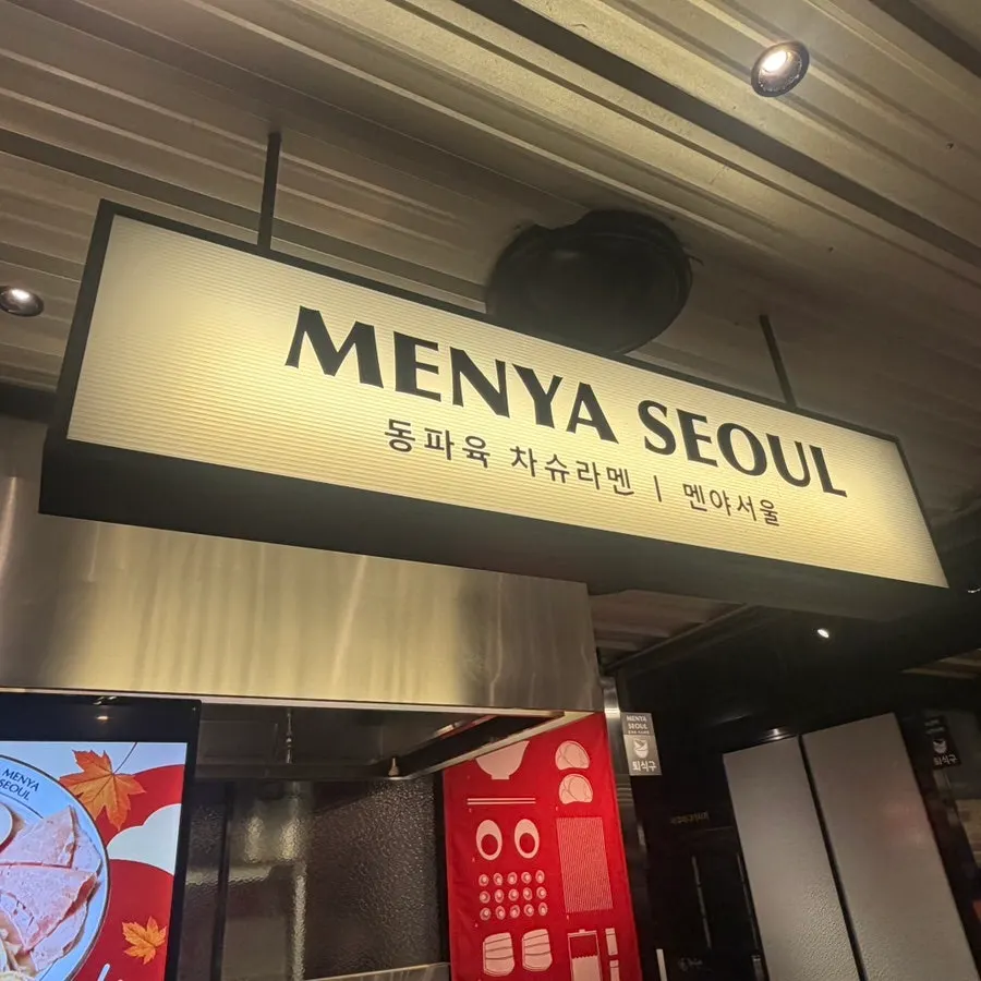 다 먹고 난 왕새우냉라멘 그릇