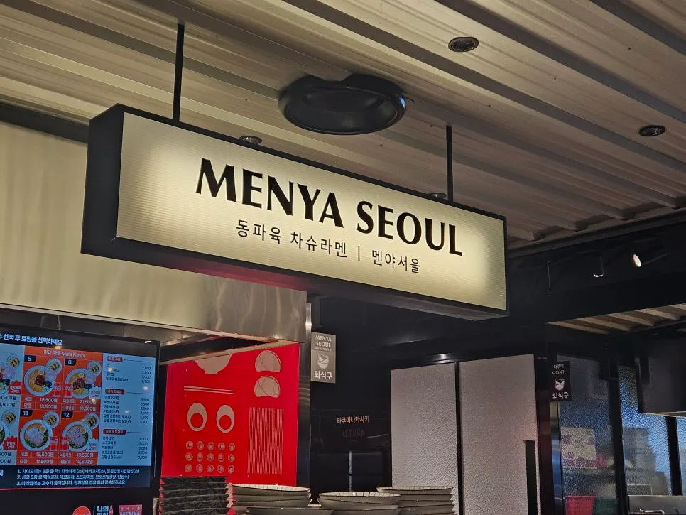 아이파크몰 7층 멘야서울 천장 간판과 메뉴 전광판