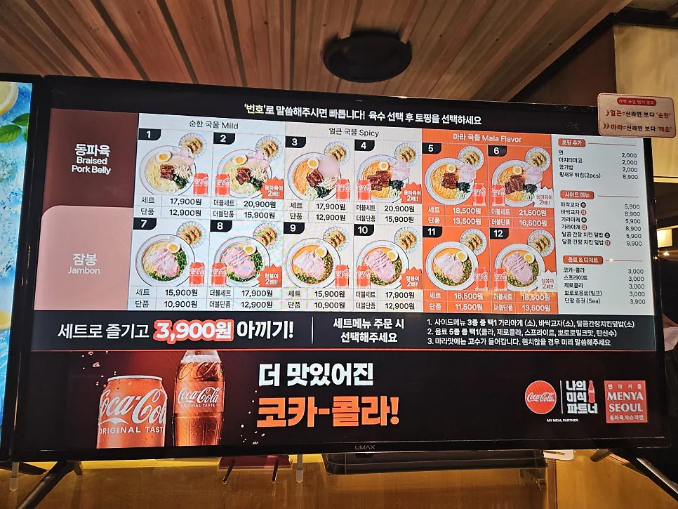 벽면에 격자로 붙은 라멘과 사이드 메뉴판