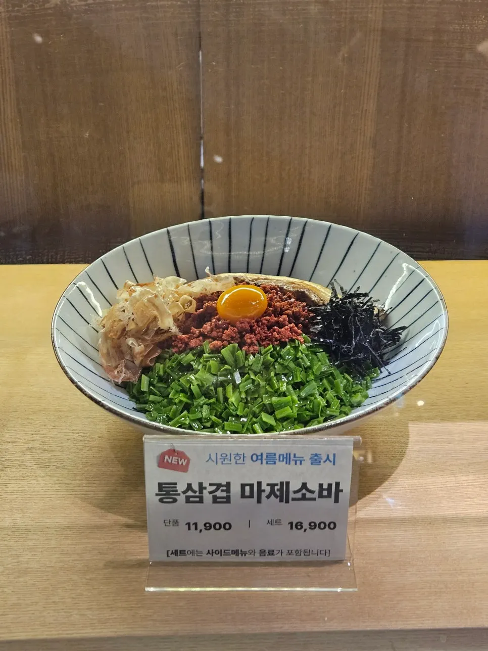 통삼겹 마제소바 메뉴 안내 사진