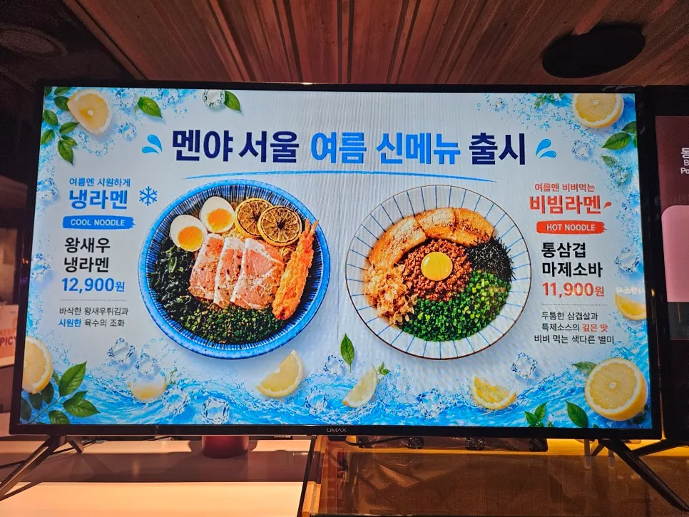 얼음과 레몬이 그려진 여름 신메뉴 냉라멘 안내판