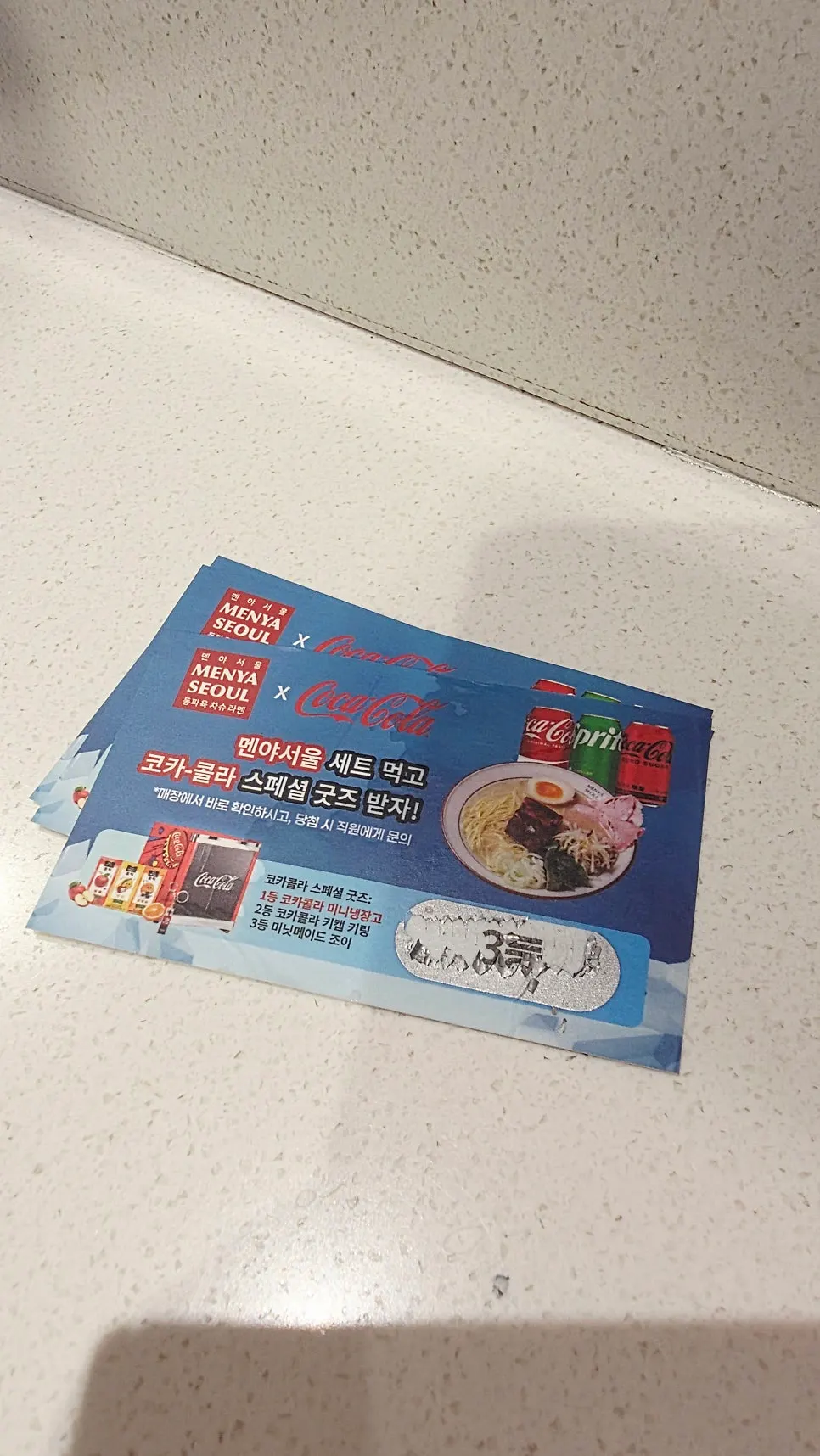 3등이 나온 긁는 응모권