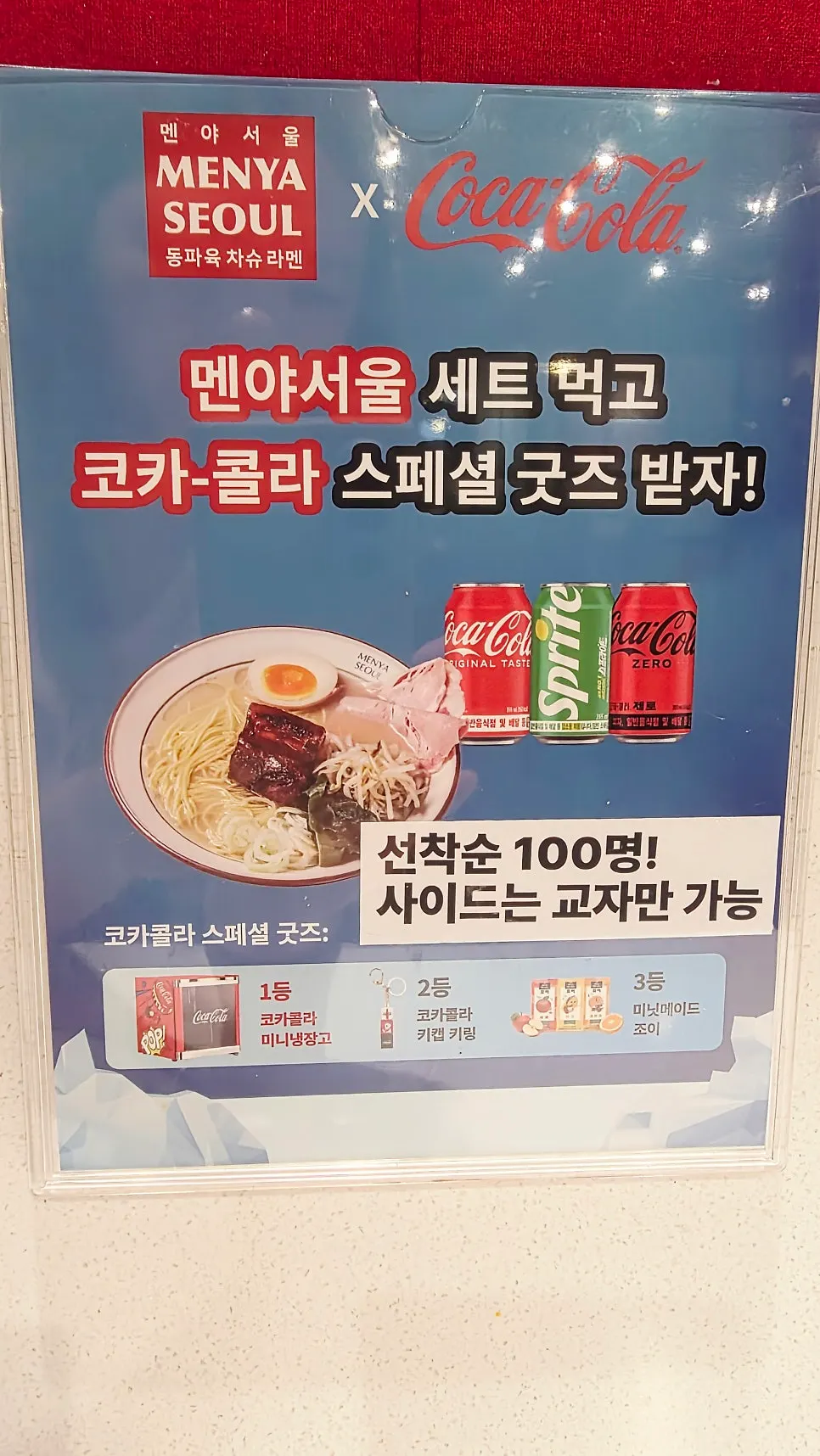 선착순 100명 이벤트 경품 안내문