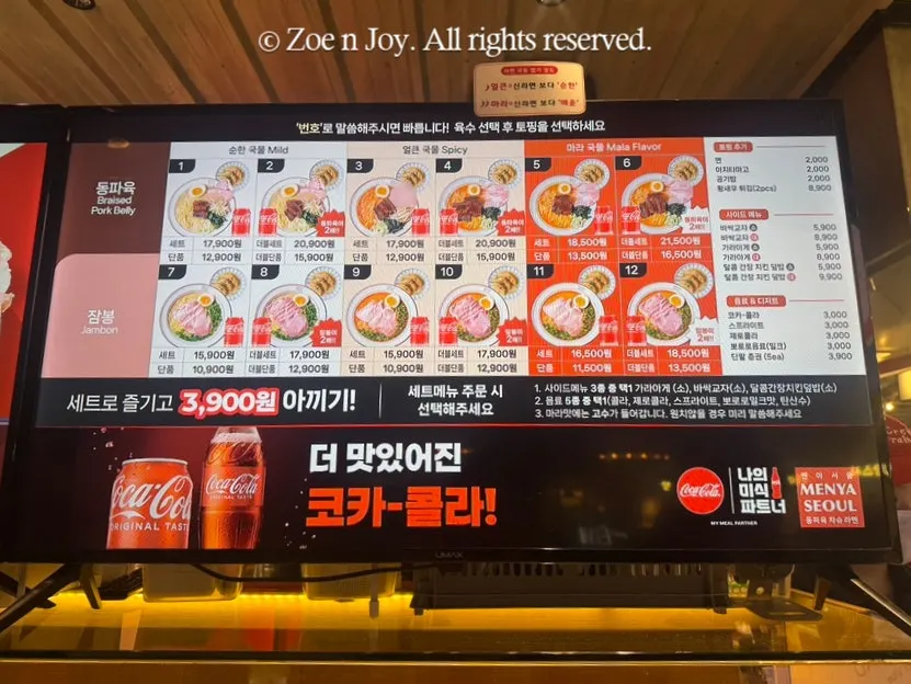멘야서울 라멘 메뉴판