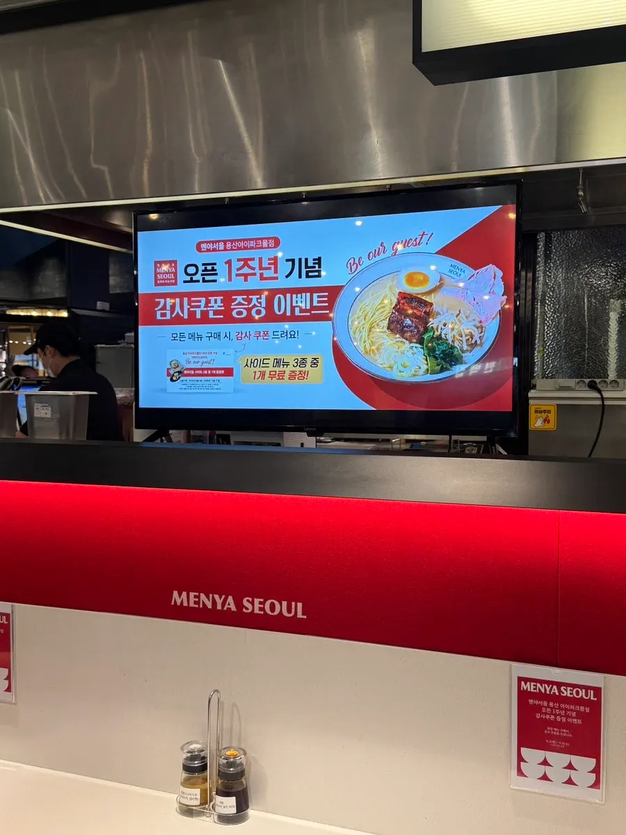멘야서울 1주년 기념 사이드 증정 쿠폰