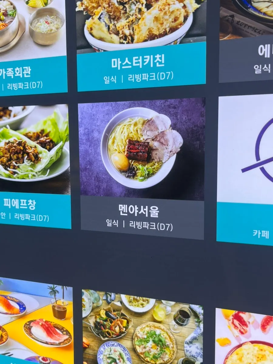 푸드코트 부근 멘야서울 매장 외관