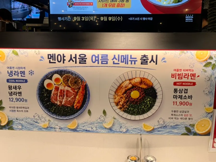 왕새우 냉라멘과 통삼겹 마제소바 여름 신메뉴 안내