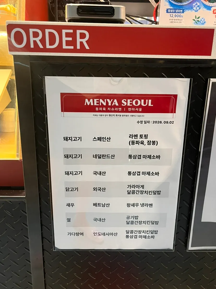 멘야서울 매장 내 메뉴 안내판