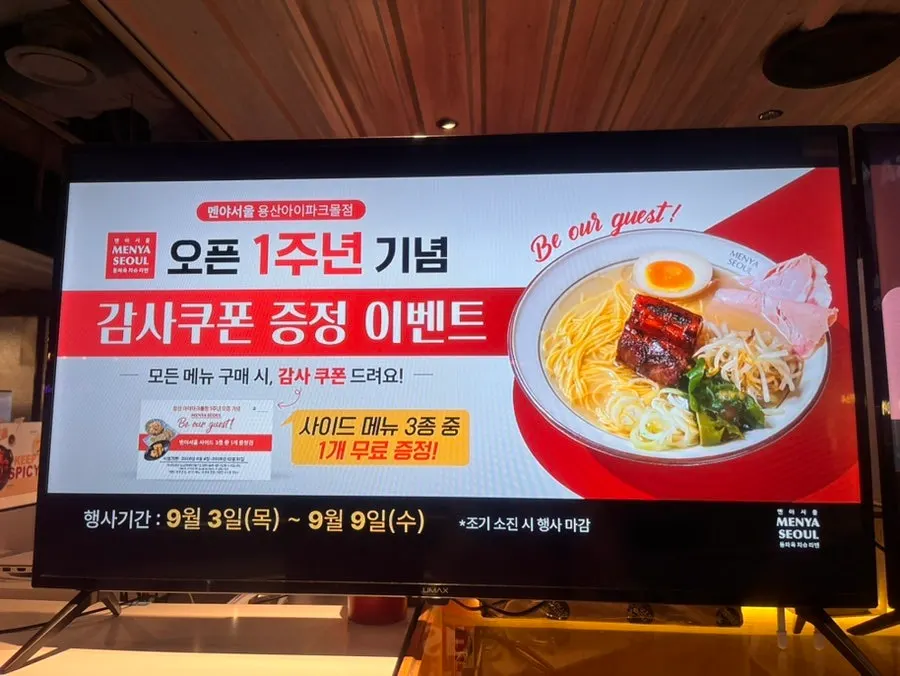 멘야서울 원산지 표시판